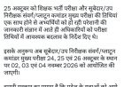 परीक्षा की तारीख बनी अड़चन तो सीएम साय ने बदला शेड्यूल, हजारों युवाओं को मिली बड़ी राहत