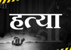 CG – पत्नी की इस आदत ने पति को किया परेशान, फिर सामने आई दिल दहला देने वाली घटना…