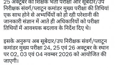 परीक्षा की तारीख बनी अड़चन तो सीएम साय ने बदला शेड्यूल, हजारों युवाओं को मिली बड़ी राहत