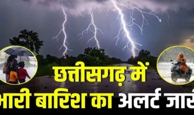 28 अगस्त तक छत्तीसगढ़ में भारी बारिश की संभावना, इन इलाकों में बरसेंगे बादल