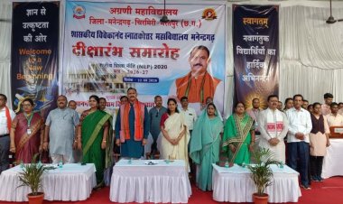 मनेंद्रगढ़ महाविद्यालय को राज्य के उत्कृष्ट संस्थानों में करेंगे विकसित: श्याम बिहारी जायसवाल