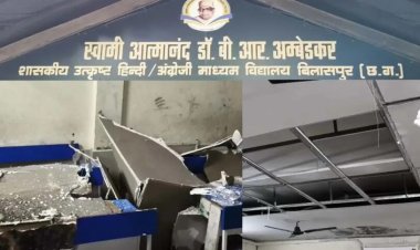 स्वामी आत्मानंद स्कूल में भरभराकर गिरी छत: प्रिंसिपल ऑफिस समेत 4 कमरे क्षतिग्रस्त, रात में हुआ बड़ा हादसा