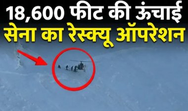 जहां उतरना भी नामुमकिन था, वहां सेना ने कर दिखाया कमाल; 18,600 फीट पर हेलिकॉप्टर रेस्क्यू,VIDEO देख रह जाएंगे दंग