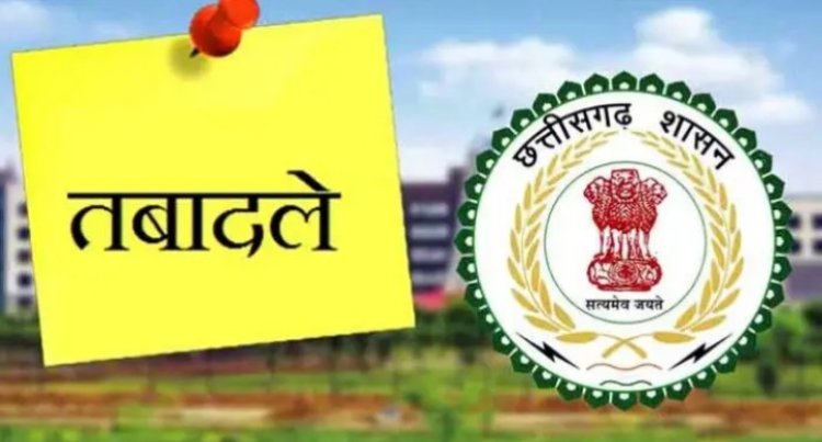 CG TRANSFER BREAKING : दो अवर सचिवों की अदला-बदली