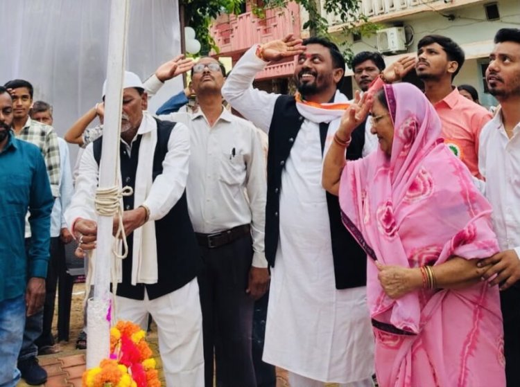 85 साल की सावित्री बाई ने फहराया तिरंगा, पार्षद छगन यादव की अनूठी पहल ने जीता दिल,बुजुर्गों के सम्मान और नई पीढ़ी को संस्कार देने का दिया संदेश