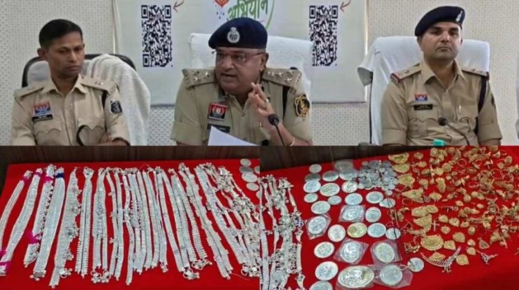 CG NEWS : 500 CCTV फुटेज खंगालकर पुलिस ने सुलझाई एक करोड़ की उठाईगिरी की गुत्थी, 46 लाख का सोना-चांदी बरामद; आरोपी अब भी फरार
