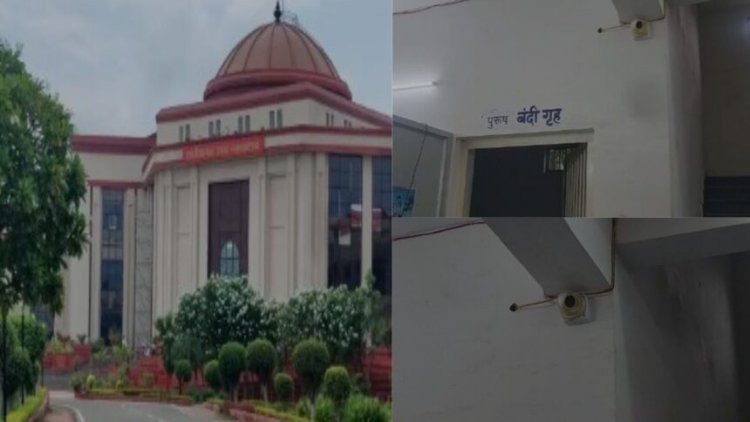 छत्तीसगढ़ हाईकोर्ट सख्त: थानों में CCTV हर समय चालू रखने और 18 महीने की फुटेज सुरक्षित रखने के निर्देश