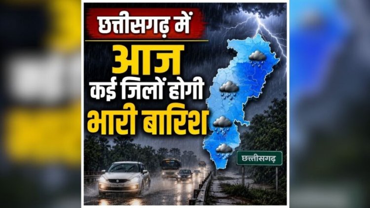 छत्तीसगढ़ में फिर तेज हुआ मानसून, आज कई जिलों में बारिश और आकाशीय बिजली का अलर्ट