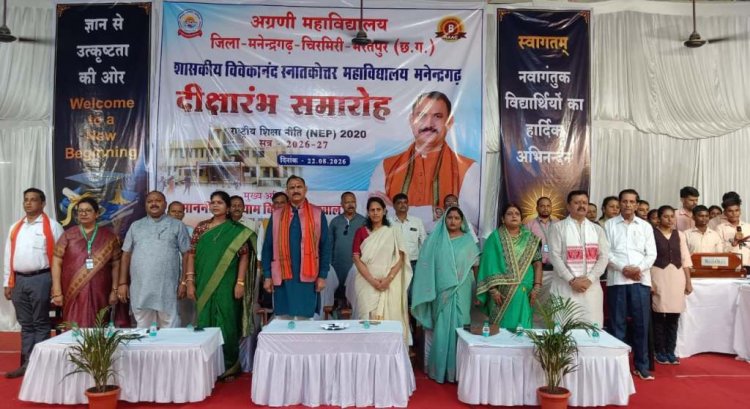मनेंद्रगढ़ महाविद्यालय को राज्य के उत्कृष्ट संस्थानों में करेंगे विकसित: श्याम बिहारी जायसवाल