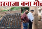 CHHATTISGARH : स्कूल का गेट गिरा, मासूम की मौत!