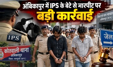 IPS अधिकारी के बेटे से मारपीट, दो आरोपी गिरफ्तार; हथकड़ी में कोतवाली से कोर्ट तक पैदल मार्च