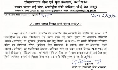गैर-आवासीय खेल अकादमियों में प्रवेश और प्रवेश नवीनीकरण के लिए चयन ट्रायल 23-24 सितम्बर को