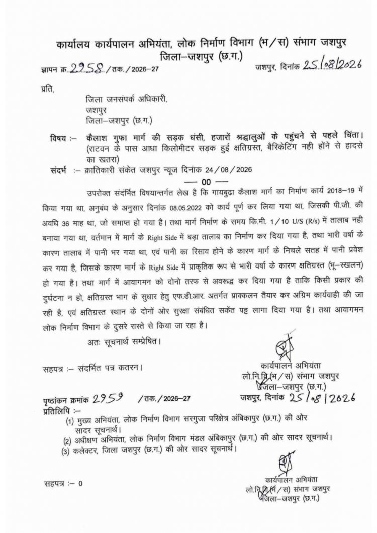 बारिश से क्षतिग्रस्त सड़कों पर PWD का त्वरित एक्शन : सुलेसा-दनगरी मार्ग की होगी मरम्मत, कैलाश गुफा मार्ग पर वैकल्पिक रास्ते से आवागमन शुरू