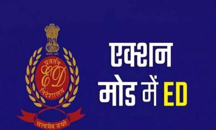 ED का दावा- CGPSC पेपर लीक में 3 करोड़ से ज्यादा जुटाए: उत्कर्ष चंद्राकर ने पूर्व CM के PA-मामा के नाम का लिया सहारा, 2.80 करोड़ अनिल को दिए