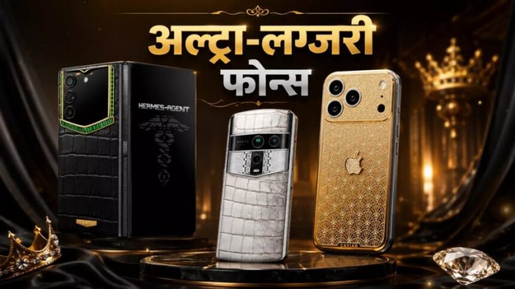 Luxury Smartphone: ये हैं दुनिया के सबसे महंगे स्मार्टफोन, करोड़ों की कीमत वाला ये स्मार्टफोन आखिर क्यों है इतना खास? कीमत जानकर रह जाएंगे हैरान!