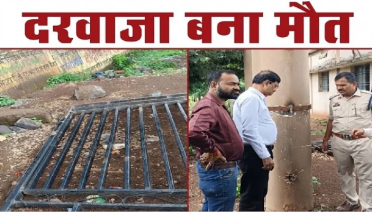 CHHATTISGARH : स्कूल का गेट गिरा, मासूम की मौत!