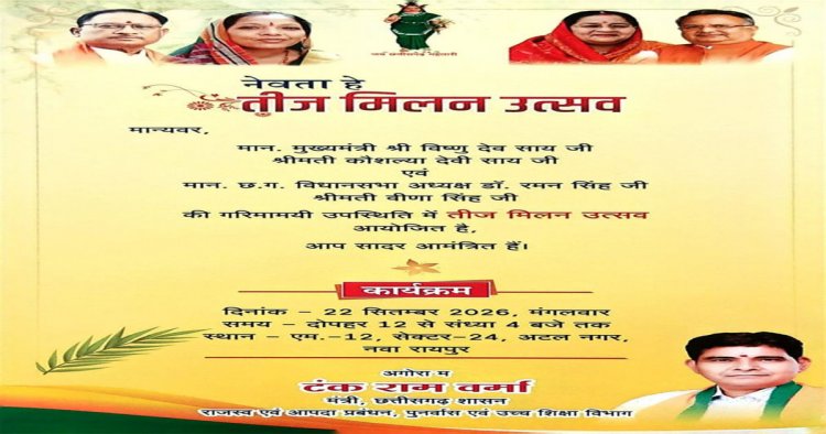नवा रायपुर में 22  काे सजेगी तीज उत्सव की रंगत