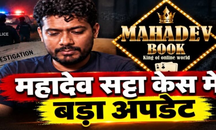 महादेव सट्टा केस में ED का दावा, शेयर बाजार में खपाई गई सट्टे की कमाई