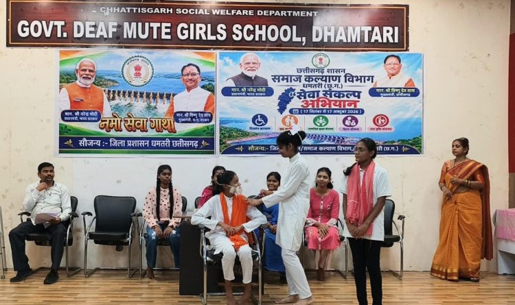 सेवा संकल्प अभियान: धमतरी में दिव्यांग बालिकाओं को अधिकारों के प्रति किया गया जागरूक