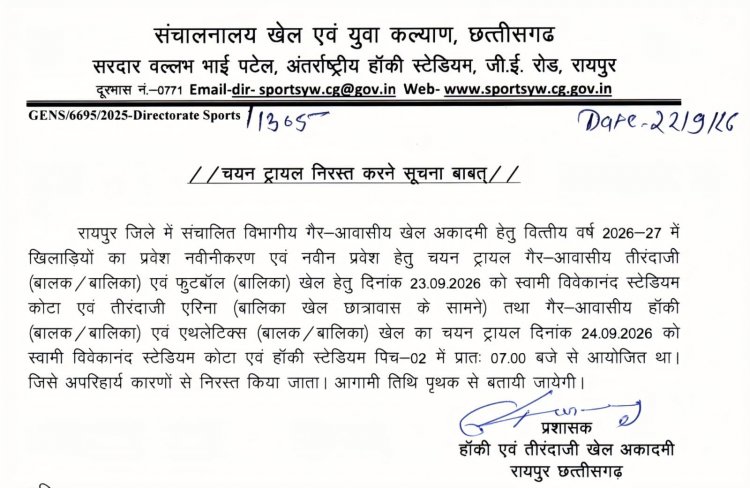 गैर-आवासीय खेल अकादमियों में प्रवेश और प्रवेश नवीनीकरण के लिए चयन ट्रायल 23-24 सितम्बर को