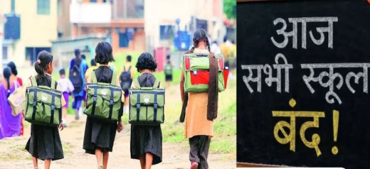 भारी बारिश के चलते छत्तीसगढ़ में आज सभी स्कूल बंद