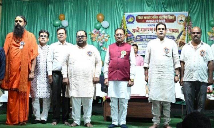 वंदे मातरम् मां भारती की वंदना और राष्ट्रीय चेतना का स्वर : मुख्यमंत्री साय
