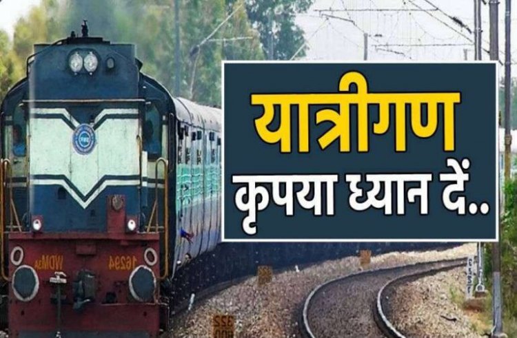 Train Cancelled : रेल यात्रियों की फिर बढ़ेगी मुश्किलें, नवंबर से जनवरी तक रद्द रहेंगी छत्तीसगढ़ से गुजरने वाली ये ट्रेनें, सफर से पहले जरूर देख लें ये लिस्ट….