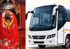 बस्तर से दंतेवाड़ा तक देवी दर्शन के लिए निःशुल्क बस सेवा शुरू, श्रद्धालुओं को मिलेगी सुविधा