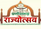 छत्तीसगढ़ राज्योत्सव 1 नवंबर से, शाह-मंडाविया होंगे शामिल; एयर शो और बॉलीवुड नाइट भी