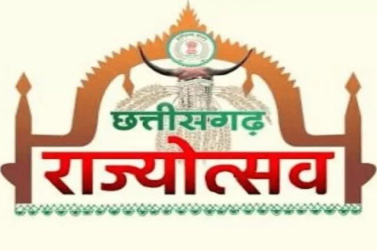 छत्तीसगढ़ राज्योत्सव 1 नवंबर से, शाह-मंडाविया होंगे शामिल; एयर शो और बॉलीवुड नाइट भी