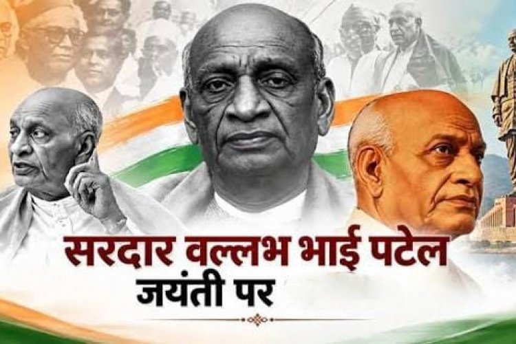 राष्ट्रीय एकता दिवस विशेष लेख : अखंडता का संकल्प: सरदार पटेल और मजबूत भारत का सपना