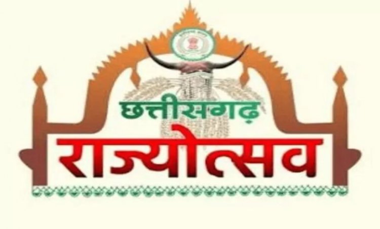 छत्तीसगढ़ राज्योत्सव 1 नवंबर से, शाह-मंडाविया होंगे शामिल; एयर शो और बॉलीवुड नाइट भी